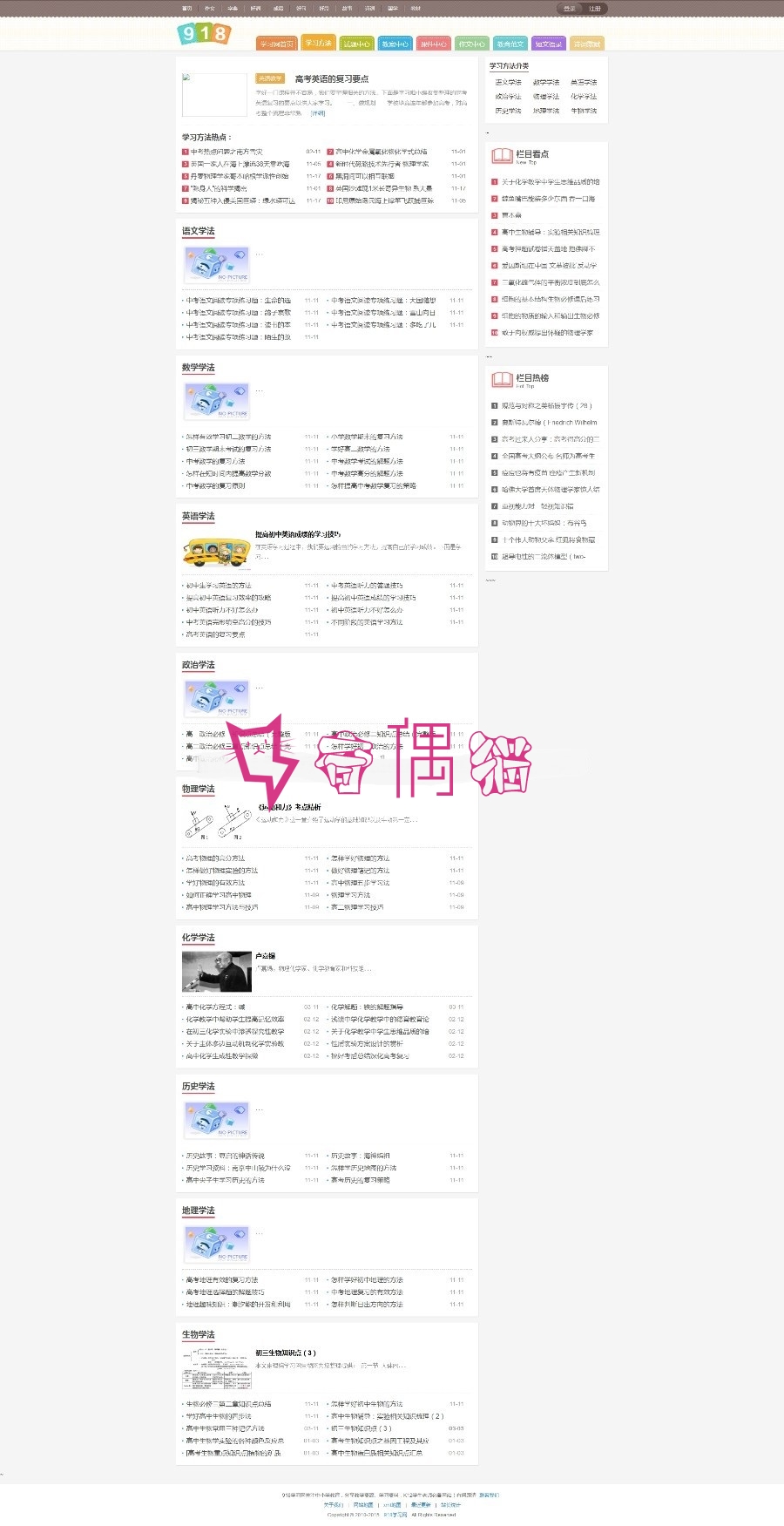 [免费源码]918学习网/免费在线自学网站_专注分享小初高教育资源网_网站源码下载