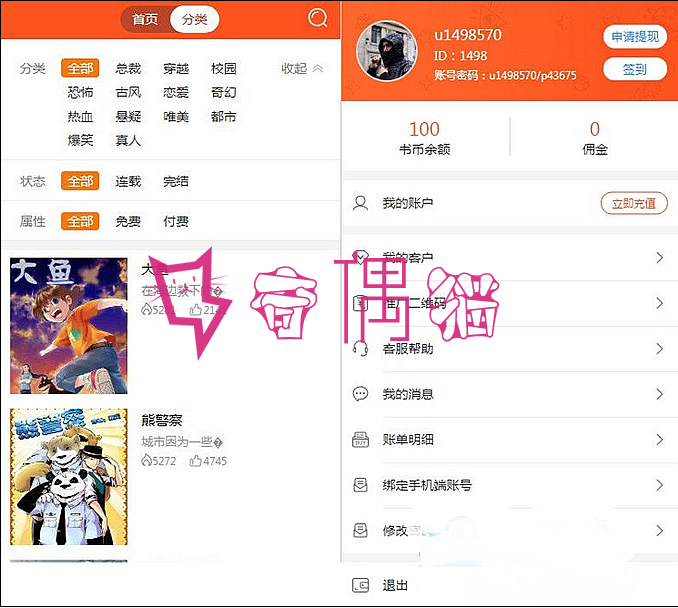 聚合小说漫画动漫听书分销系统小说源码/带代理系统,第三方支付,对接微信