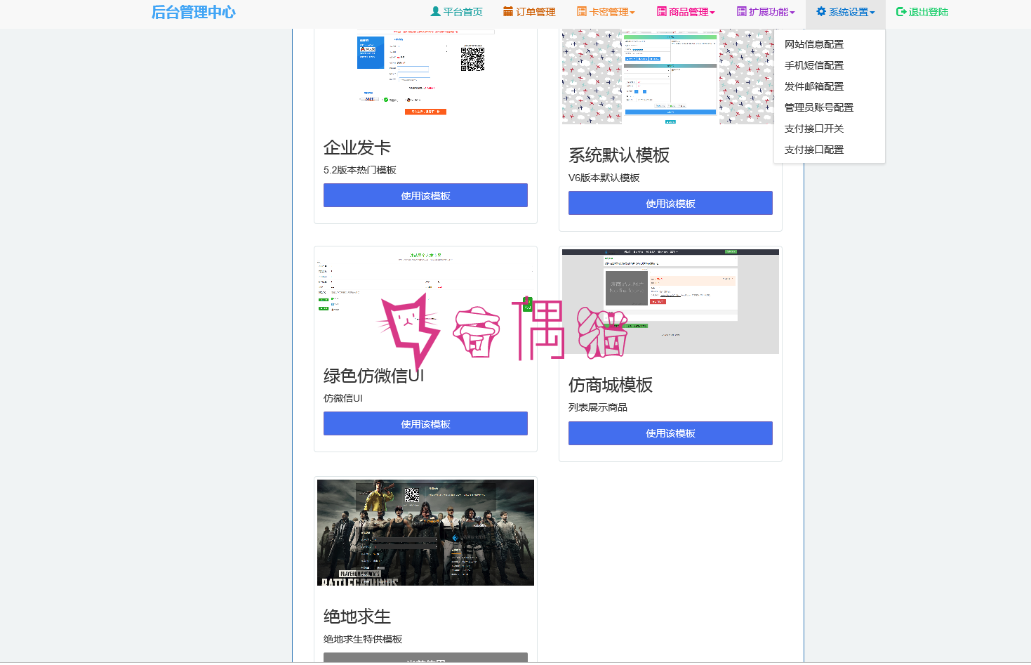 [免费源码]最新个人自动发卡源码已开源 5套模板 手机端自适应