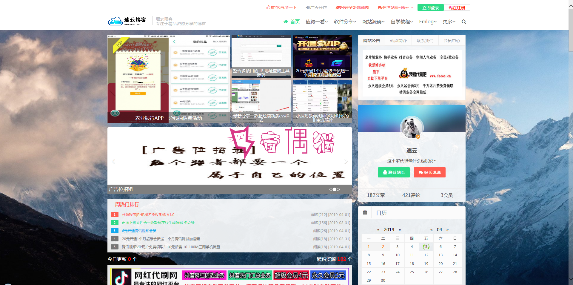 [免费源码]Emlog某博客（整站源码和数据）