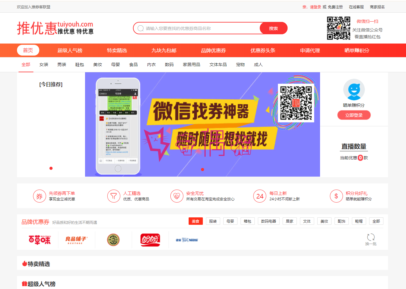 自动采集淘宝优惠券商品/高佣金+公众号直播+代理系统