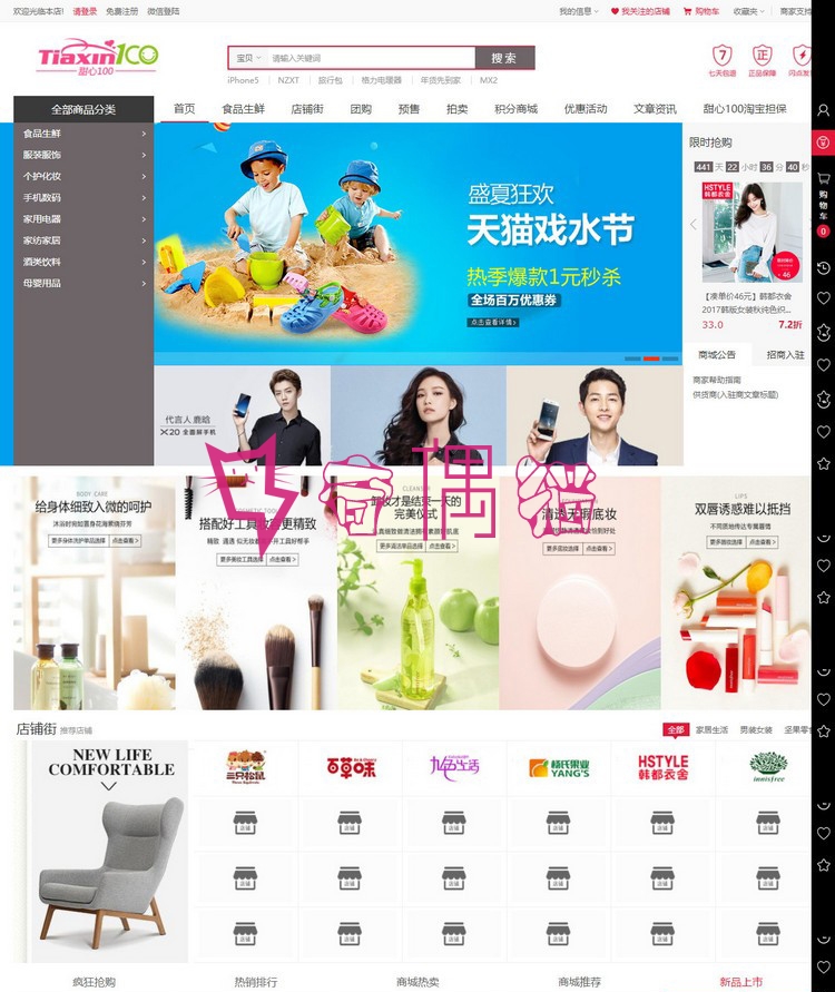 甜心100 V6.0 小京东商城解密文件去除限制/微分销源码+商家入驻+分销商城+WAP版
