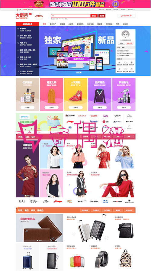 大商创3.9版本多用户商城系统源码PC+WAP+微分销+拼团+众筹+拍卖+安装教程