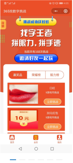 [免费源码]365找数字挑战v1.0.6_公众号H5_wap版本_解密全开源版公众号源码