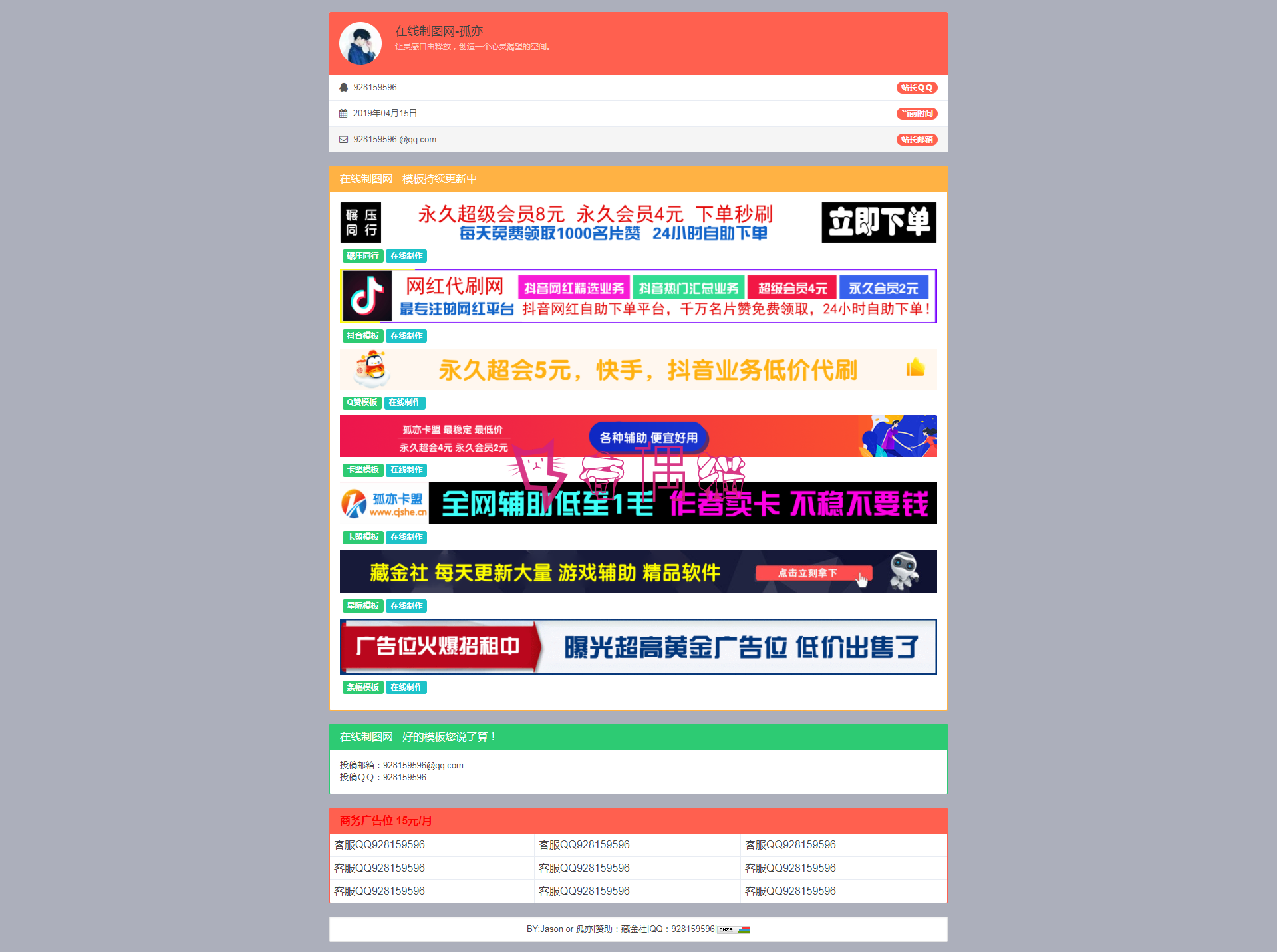 [免费源码]在线一键制图网V1.0系统