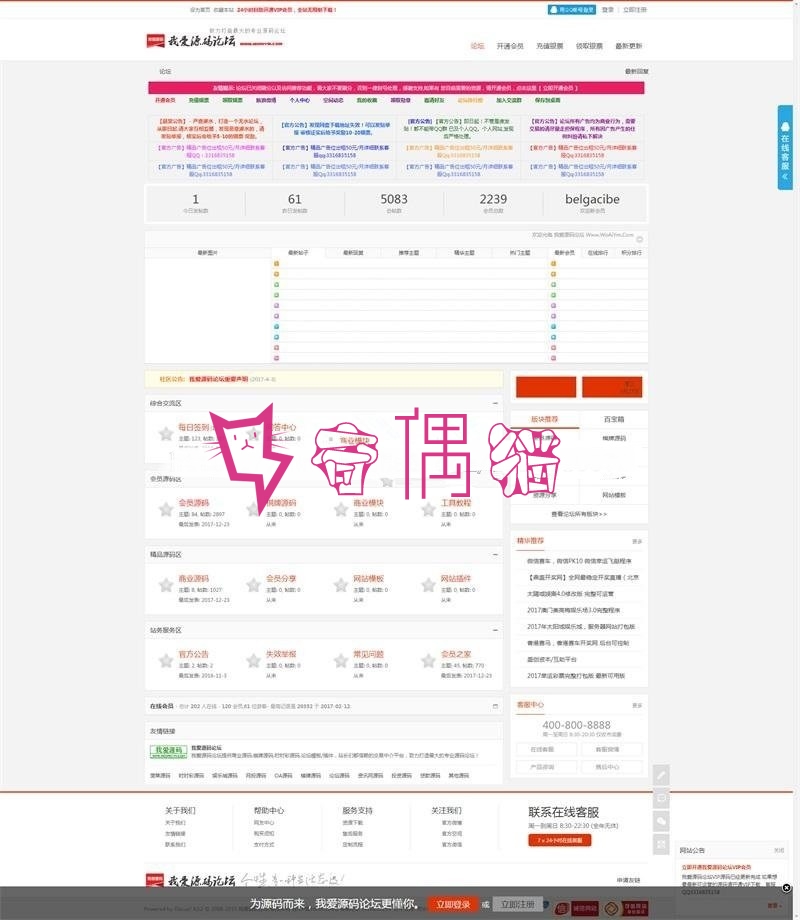 我爱源码论坛整站源码下载/网站源码论坛带会员中心及在线充值模块