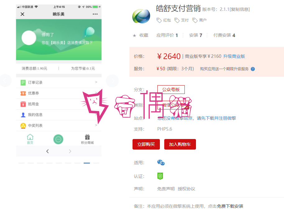 [包更新版]皓舒支付营销源码 V2.1.1包更新