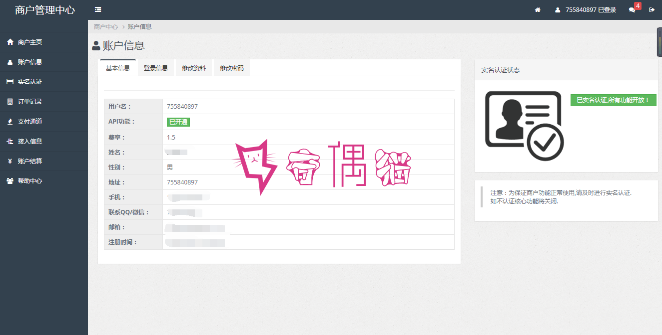 [免费源码]830聚合支付系统-未测试
