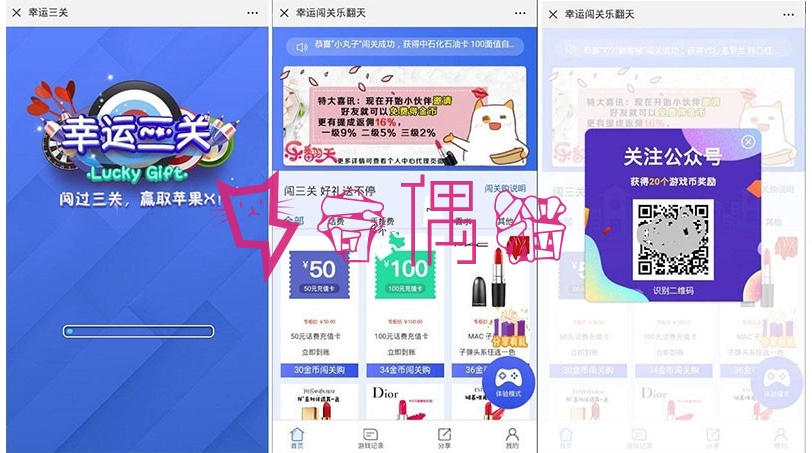 [会员免费源码]H5幸运口红/幸运闯关/抖音口红完美运营修复版可轮换防封