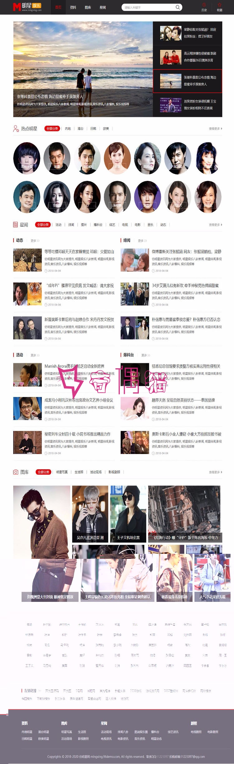 [免费源码]帝国cms仿明星网源码/时尚大气漂亮美观/明星网资讯网站源码下载