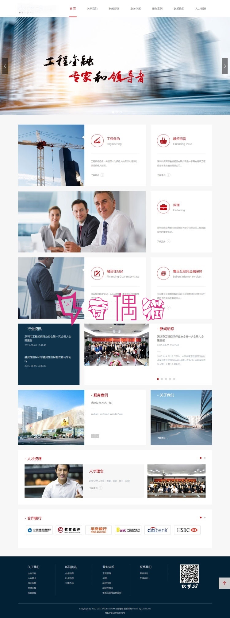 织梦dedecms模板大气融资担保金融服务公司网站源码下载