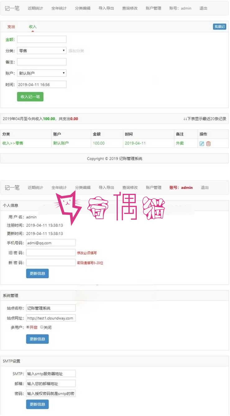 杂货铺家庭在线记账理财PHP源码管理系统/后台功能强大/支持数据导入