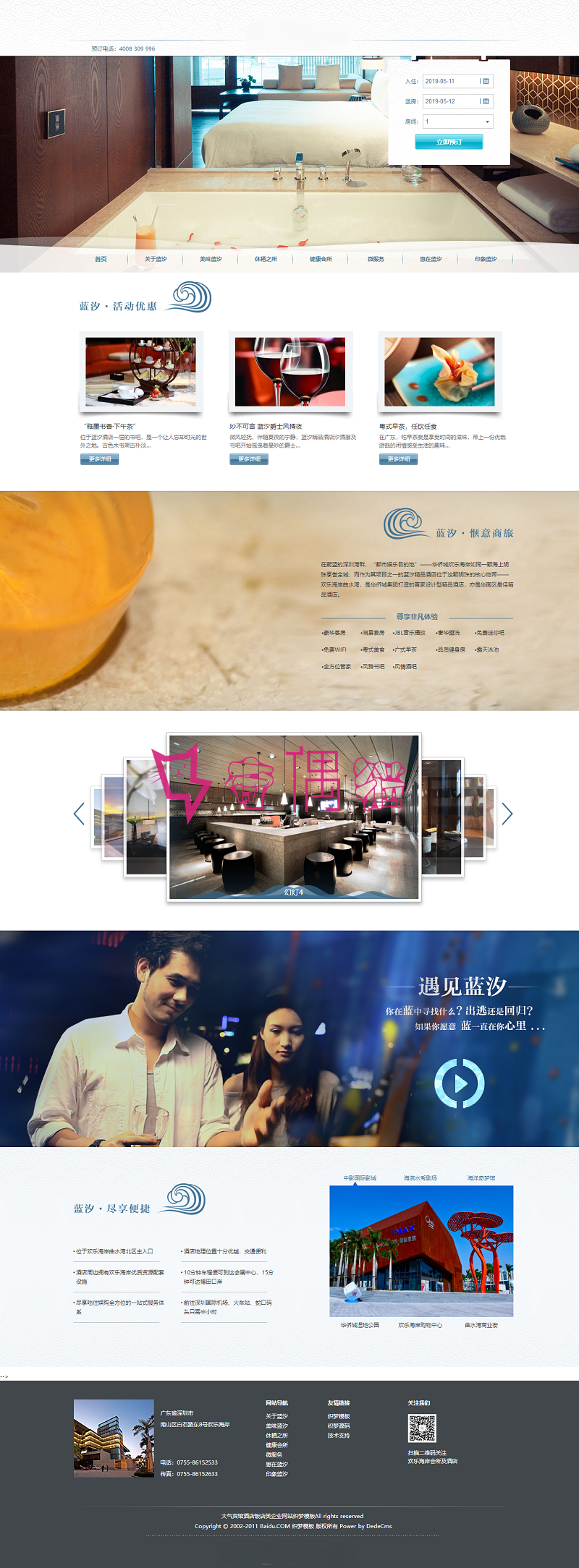 织梦dedecms模板下载宾馆酒店饭店类企业网站源码