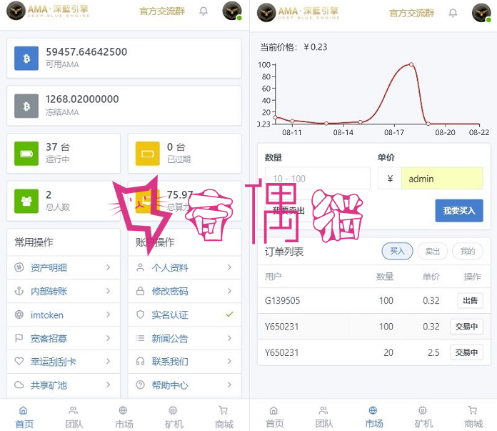 网易星球GEC挖矿系统源码/区块链源码虚拟bi交易源码修复版/章鱼星球系统源码,安装教程