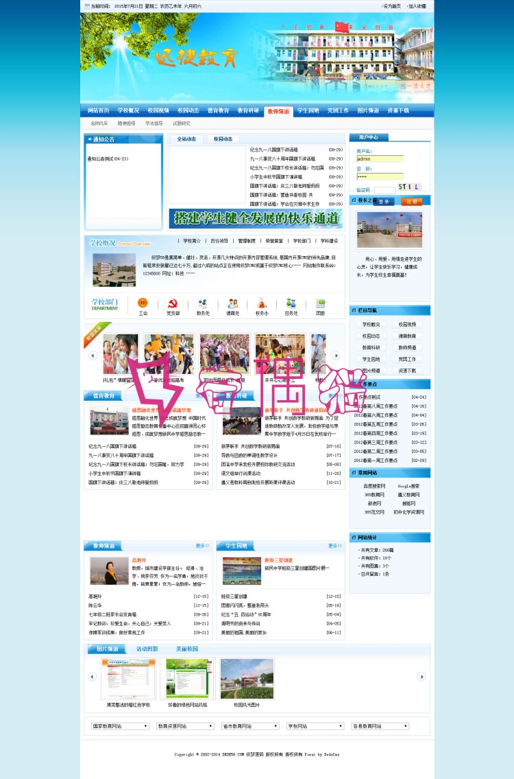 织梦dedecms模板蓝色学校学院教育培训机构网站源码下载