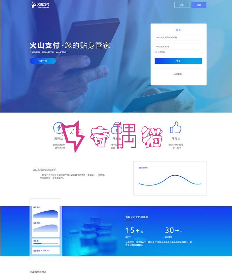 火山支付即时到账免签支付源码|即时到账通道