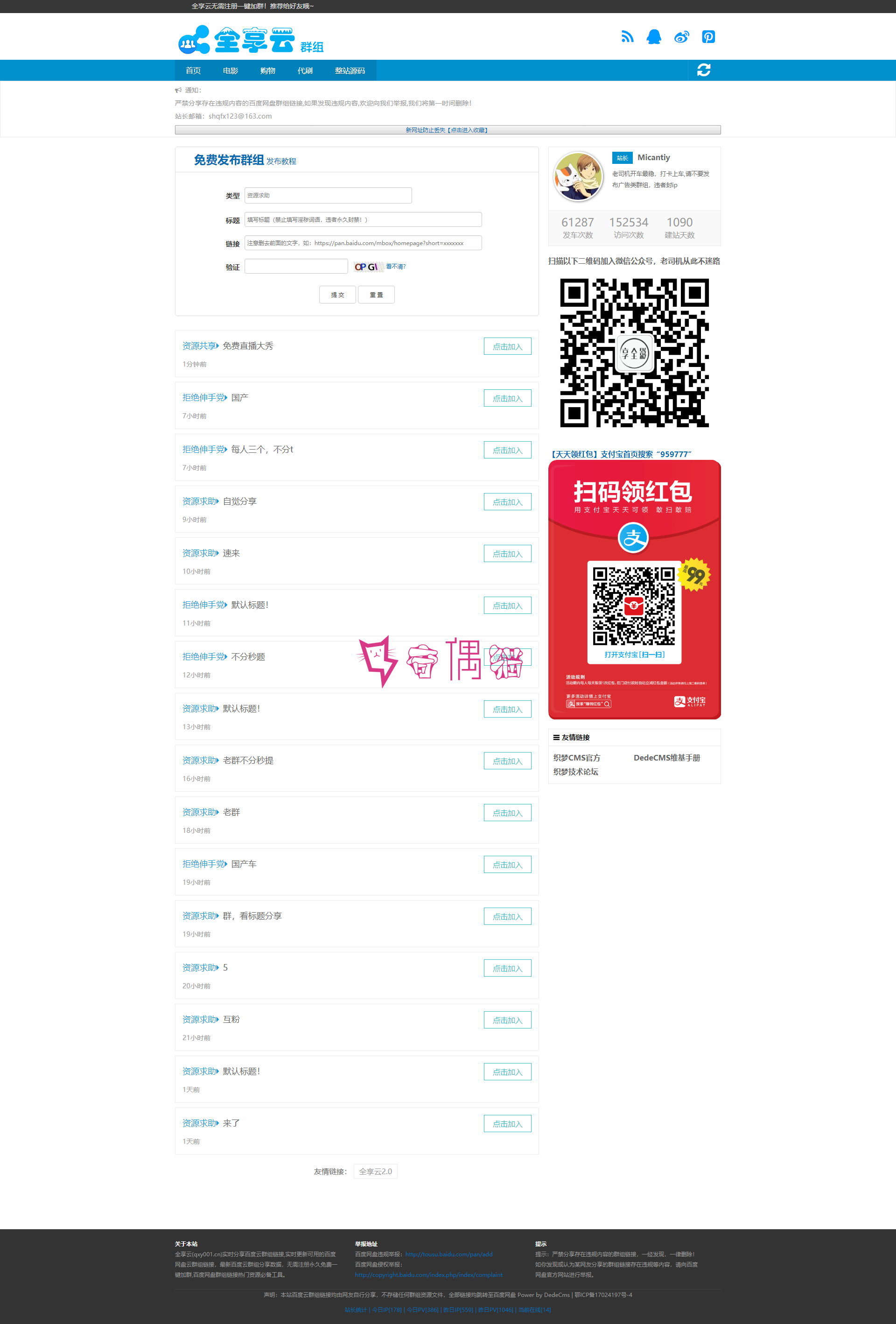 织梦dedecms百度云群组论坛织梦源码/URL链接分享yuanma