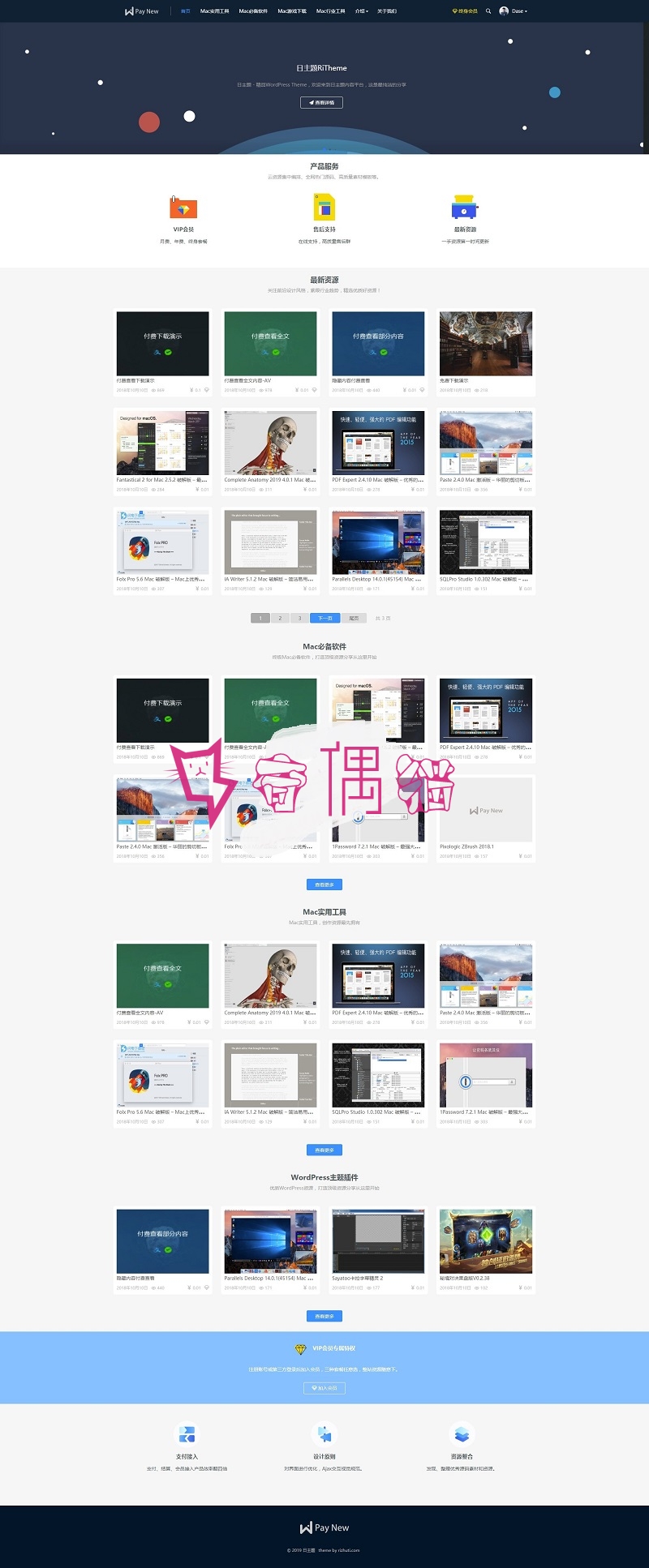 WordPress模板下载/日主题Rizhuti2.5.5带更新包下载类主题源码虚拟资源下载类源码