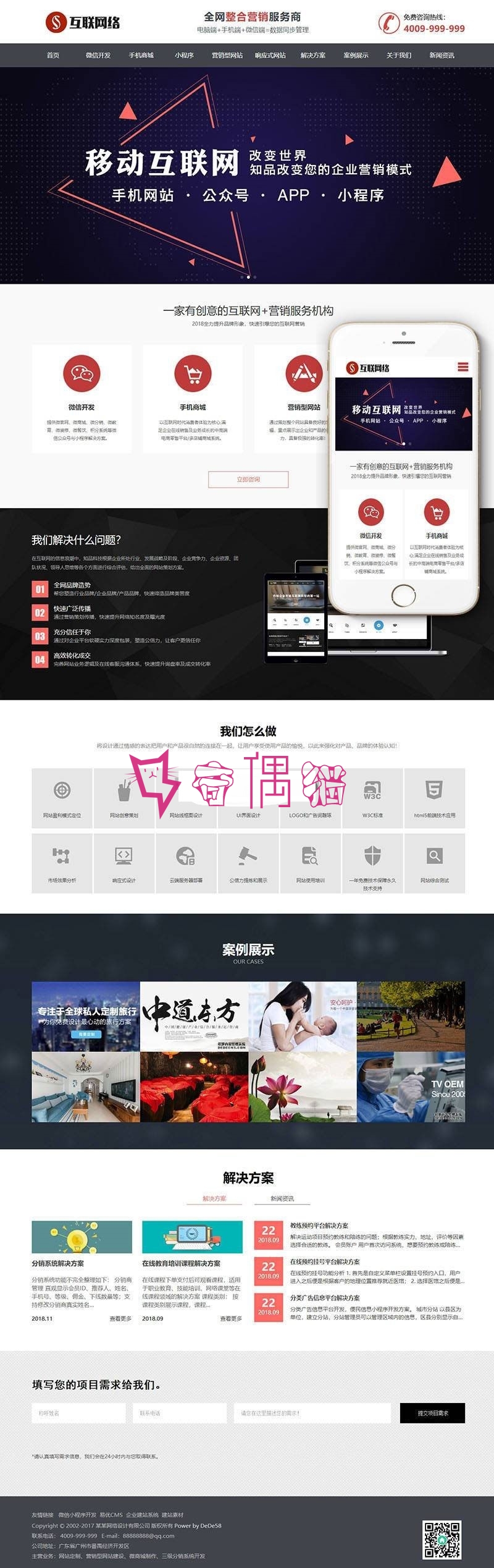 响应式互联网营销网站建设公司网站模板自适应手机移动端织梦模板分享
