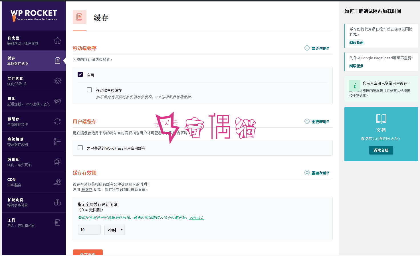 [免费源码]wordpress插件下载、火箭缓存加速-WPRocket3.3.1汉化版