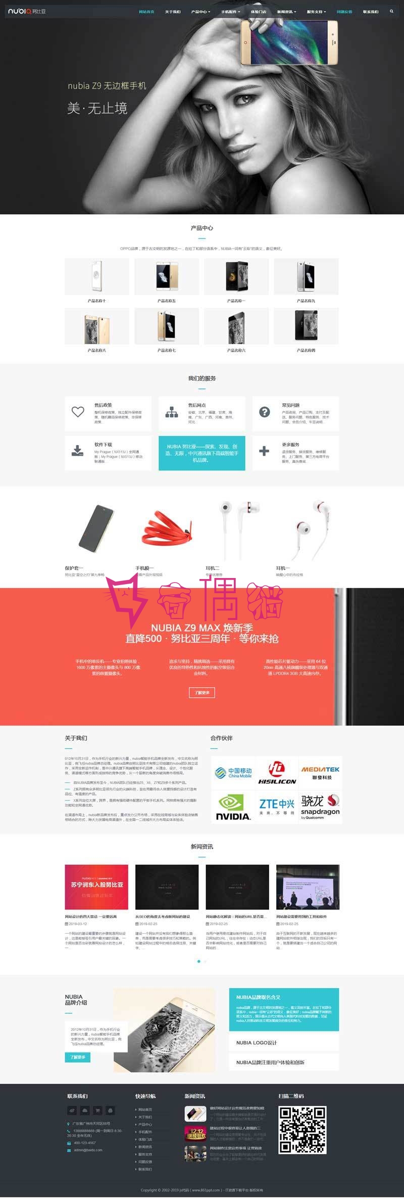 织梦dedecms大气响应式智能手机及配件公司网站模板自适应手机移动端