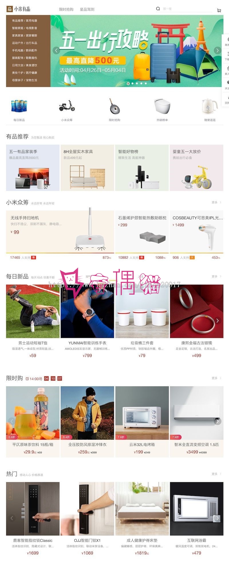帝国cms模板高仿小米有品全响应式购物商城源码