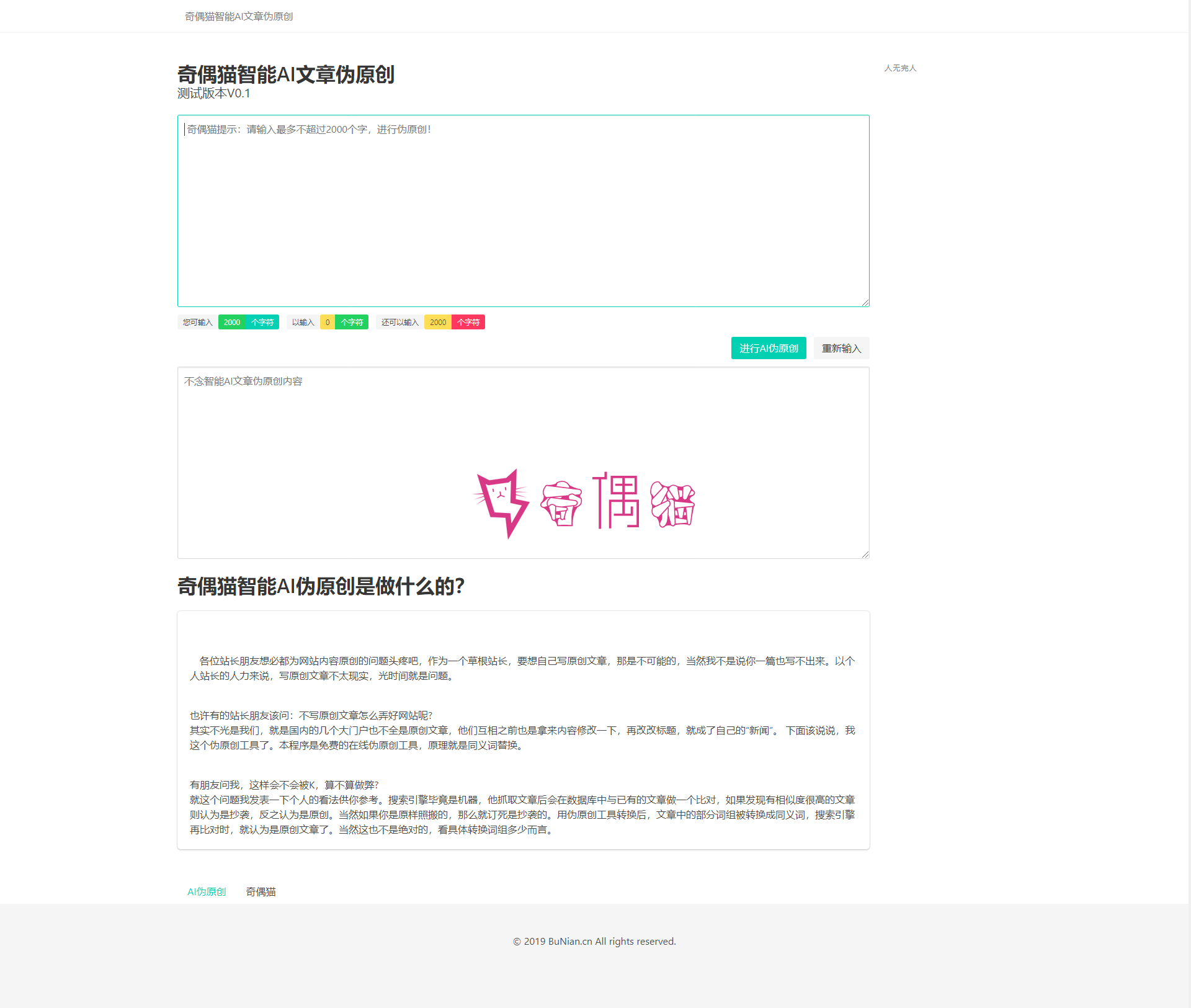 [免费源码]在线智能AI文章伪原创网站源码 自媒体跟站长的福利