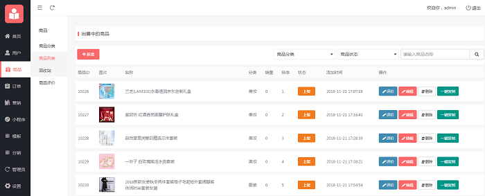 免费小程序源码带后台商城源码程序/基于TP5.1开发