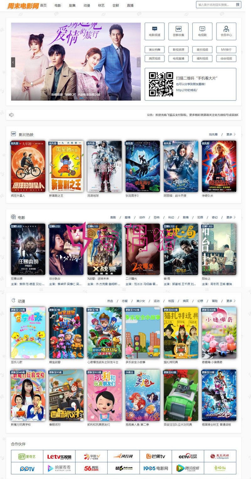 修复版飞猫云影视系统程序5.2.3源码|附带支付和代理功能PHP源码