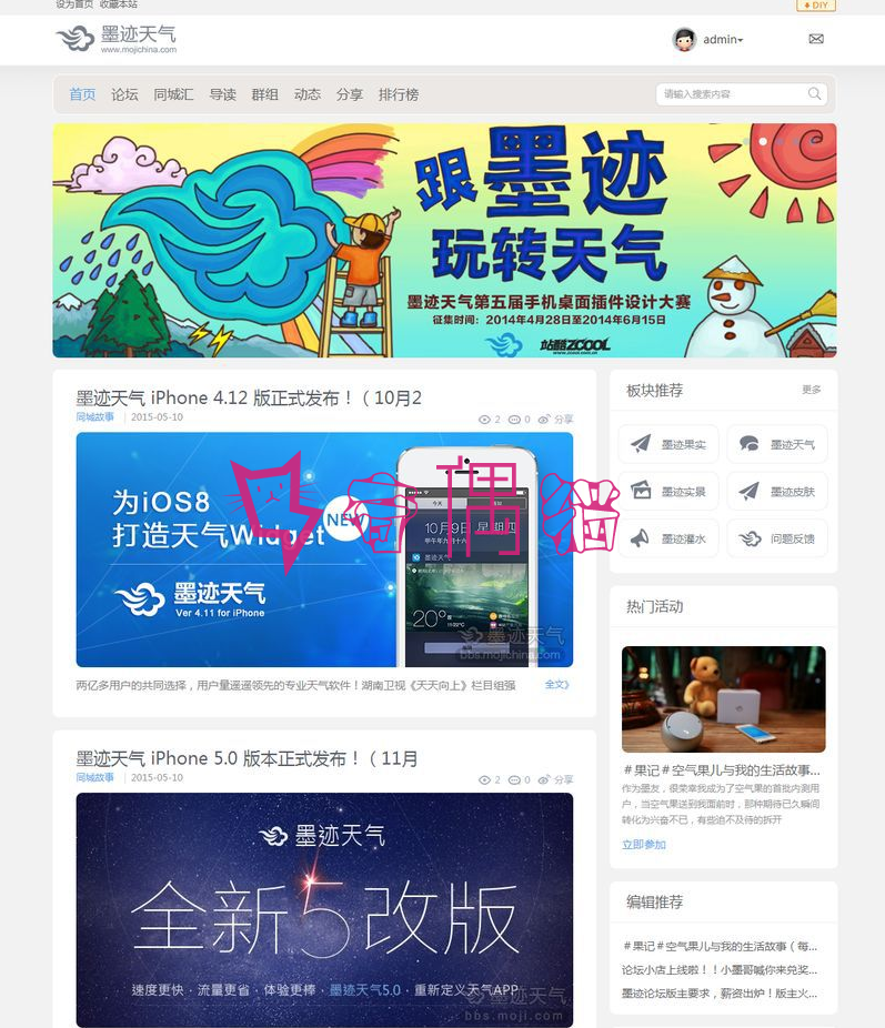 Discuz3.4模板 白色 灰色 风格 墨迹天气discuz模板商业版UTF-8