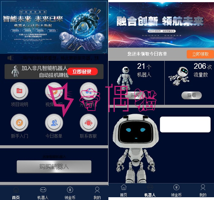 Thinkphp仿鸿海智能广告系统源码非凡智能机器人源码自动挂机