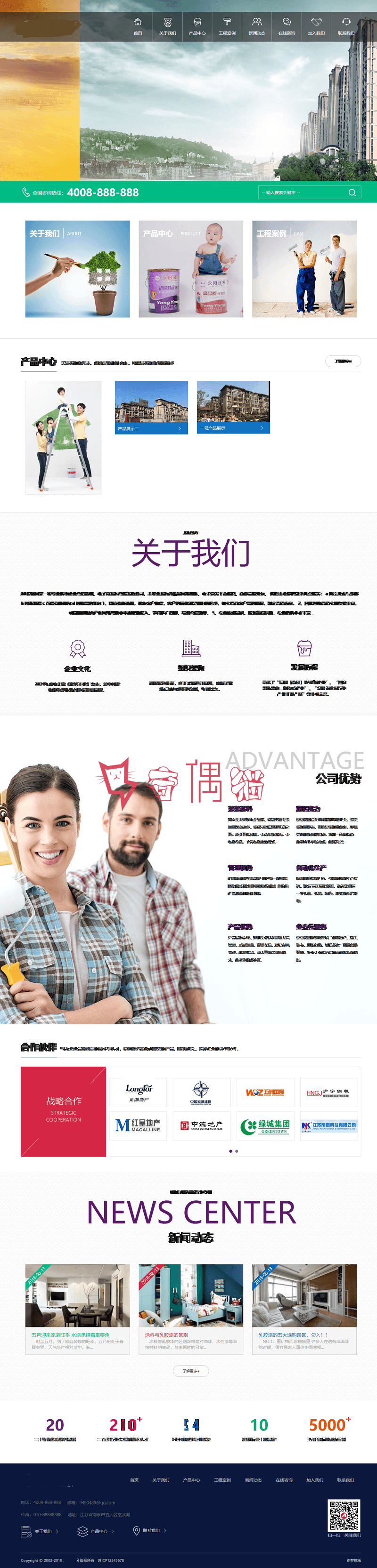 织梦dedecms响应式油漆涂料装饰建材家具类企业网站织梦HTML5模板自适应手机版