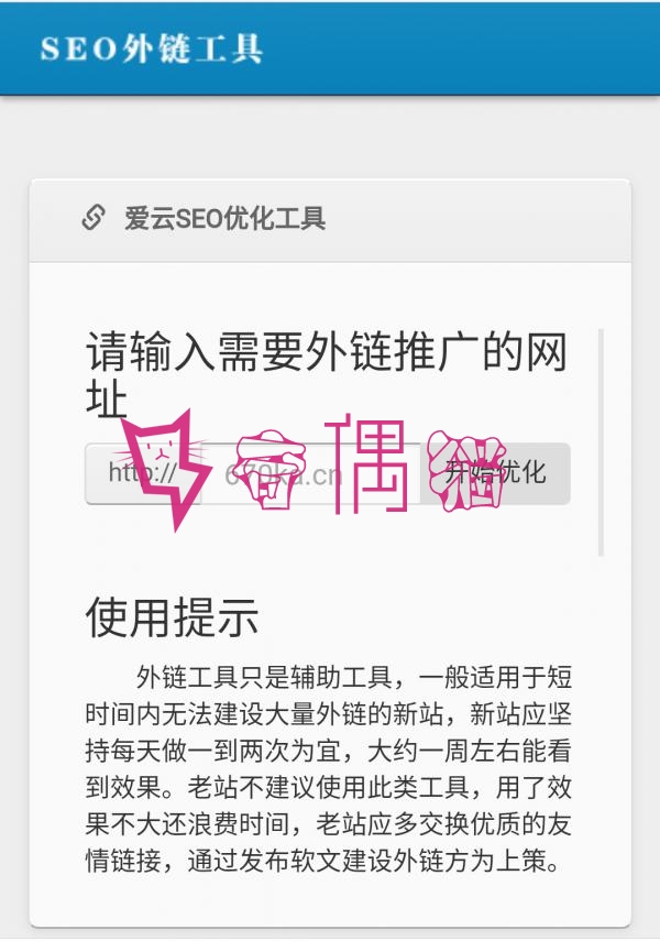 [免费源码]SEO外链一键优化网站源码 修复版
