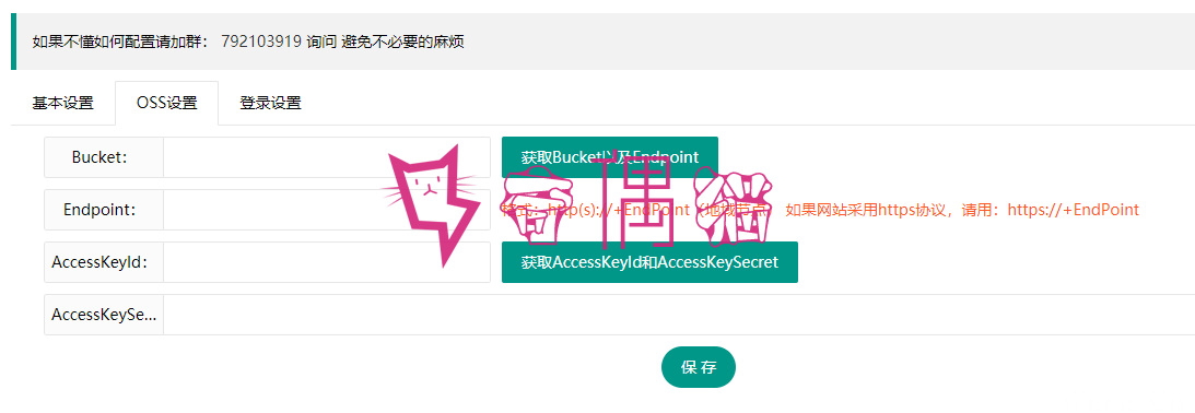 Amoli私有云 之 OSS配置教程