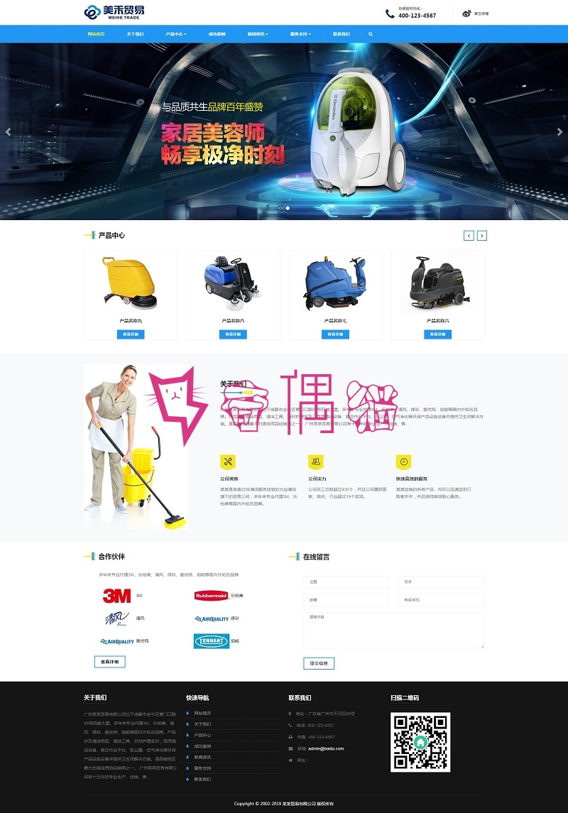 织梦dedecms响应式贸易代理清洁用品设备类网站织梦模板自适应手机源码