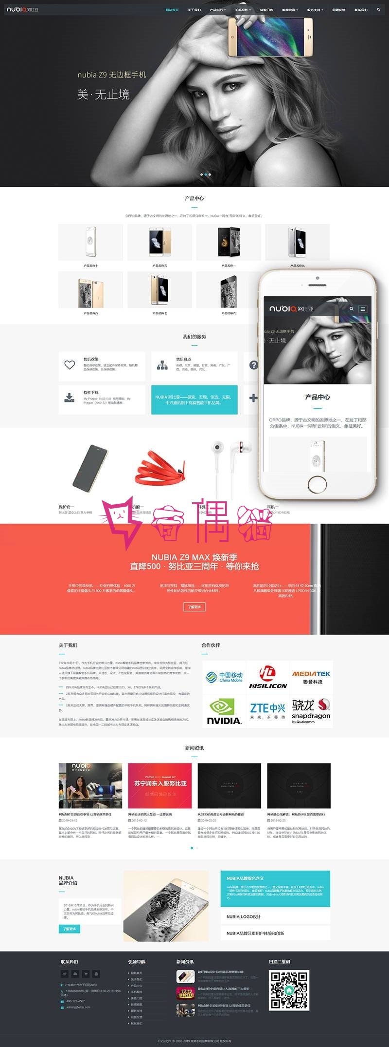 织梦dedecms响应式电子手机配件类网站织梦模板分享自适应手机端