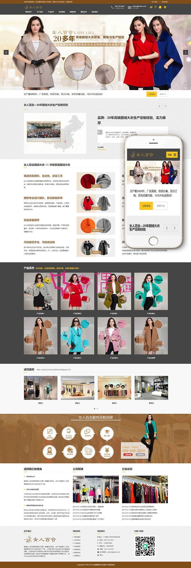响应式貂绒大衣服装设计生产类网站织梦模板自适应手机端