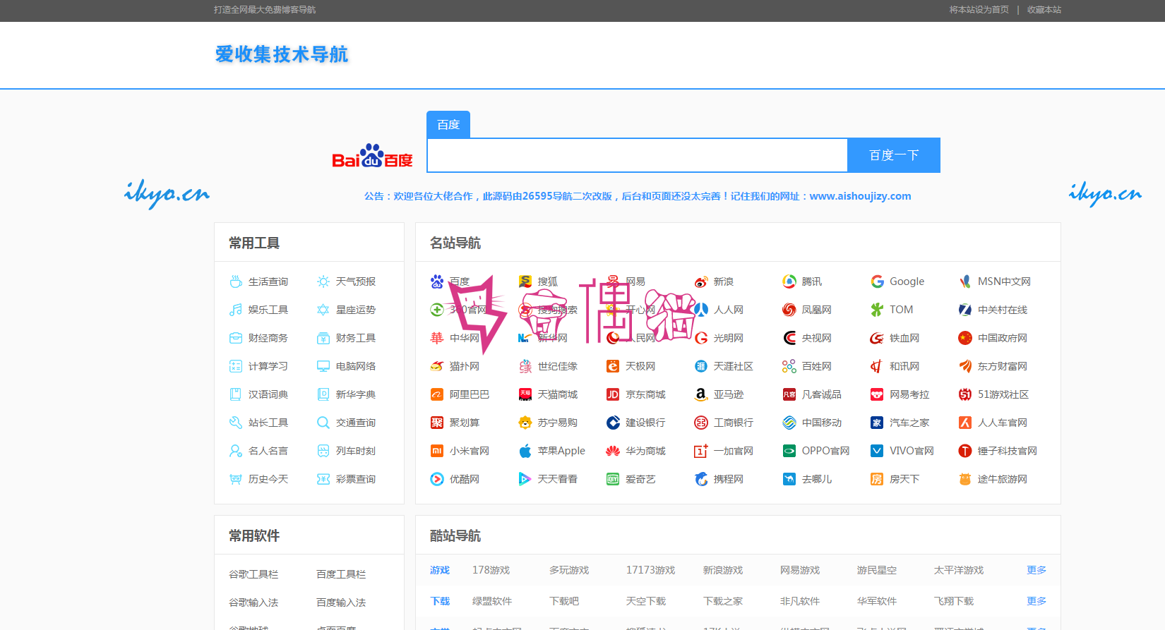 简约技术博客导航源码|技术导航源码仅126K上传即用