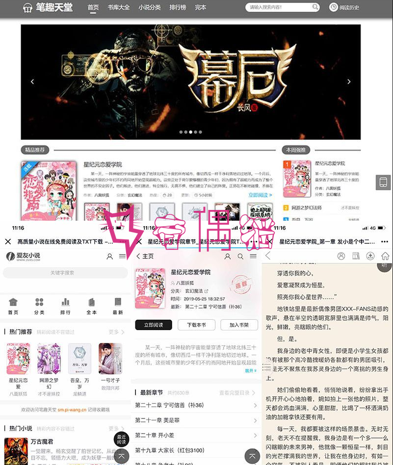PTCMS小说精美多风格四套全新版源码+模板