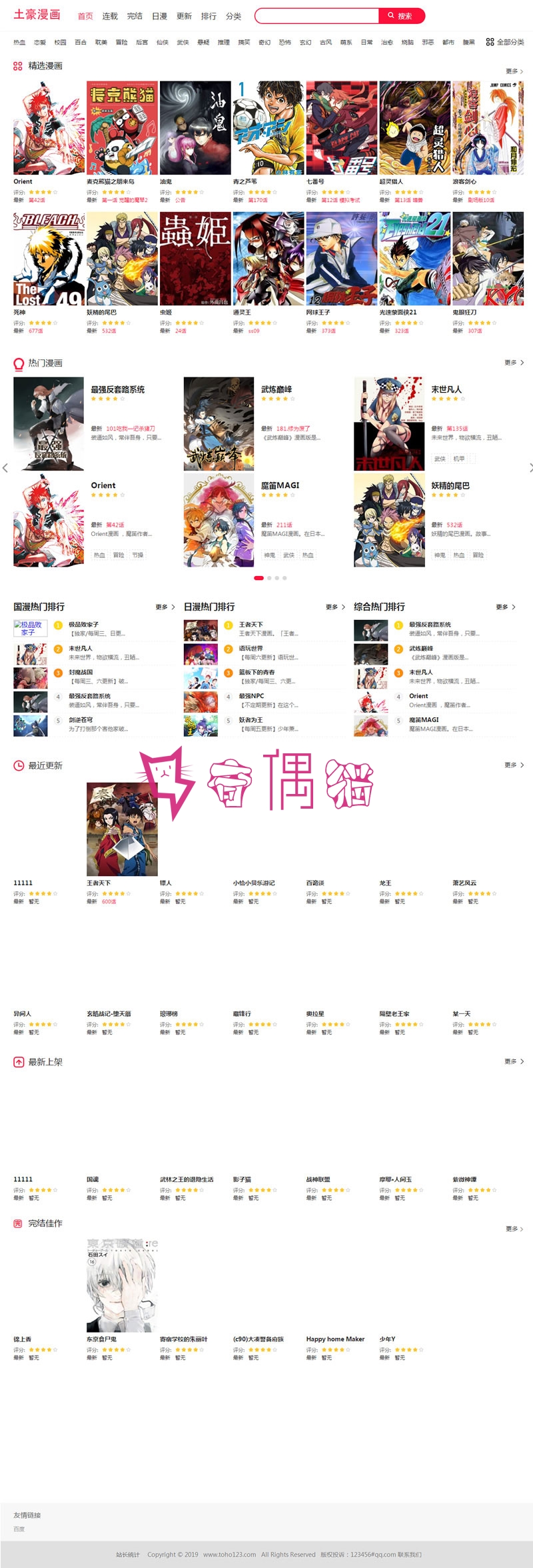 [92game] 帝国cms7.5精仿土豪漫画网站源码 PC+WAP+带采集