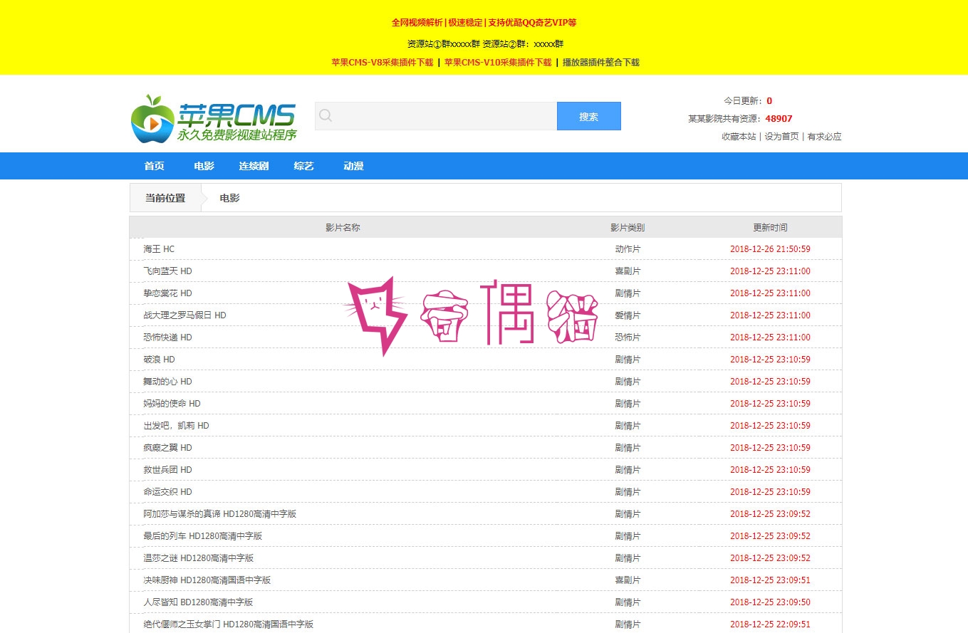 苹果cmsv10蓝色简洁影视电影资源采集网站模板下载