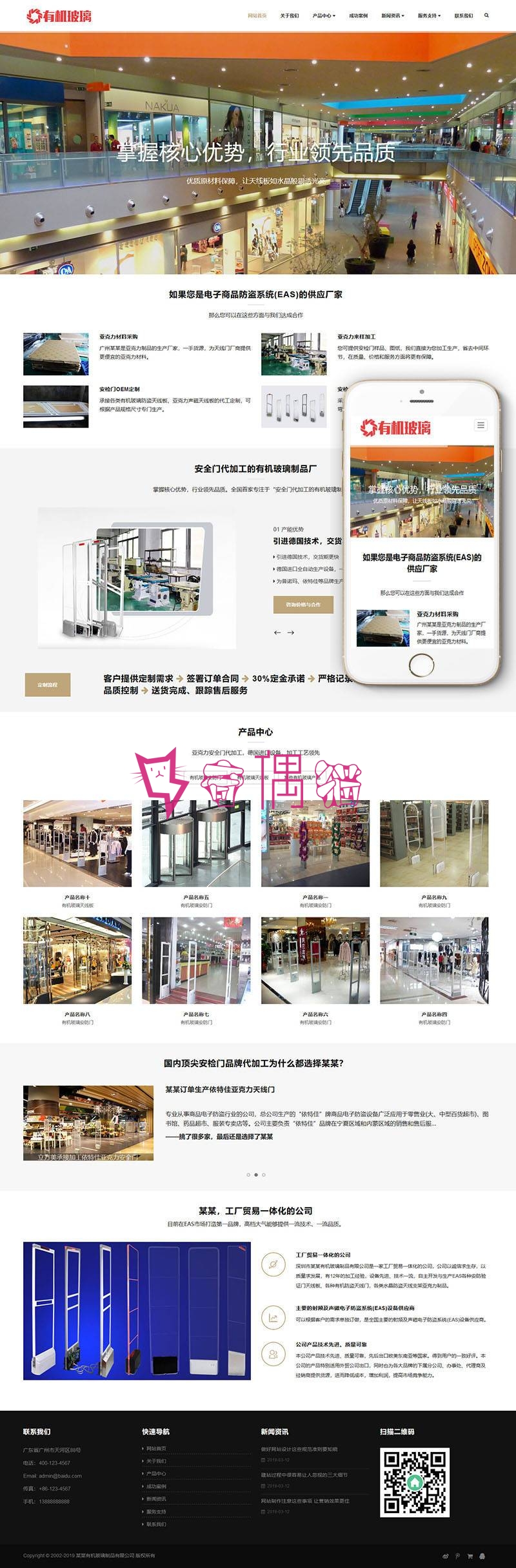 自适应手机端织梦源码响应式有机玻璃制品类网站织梦模板