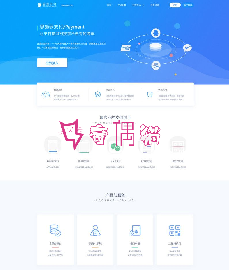 第三方支付系统源码 思狐云支付系统源码 最新php易支付源码下载