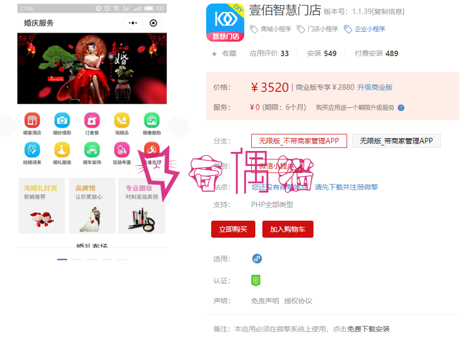 [微信小程序]壹佰智慧门店 V1.1.38|微信商城小程序源码