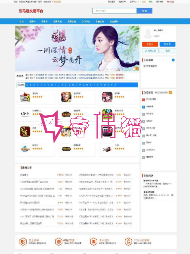 友价自适应手游交易网源码 在线游戏交易电脑版+手机