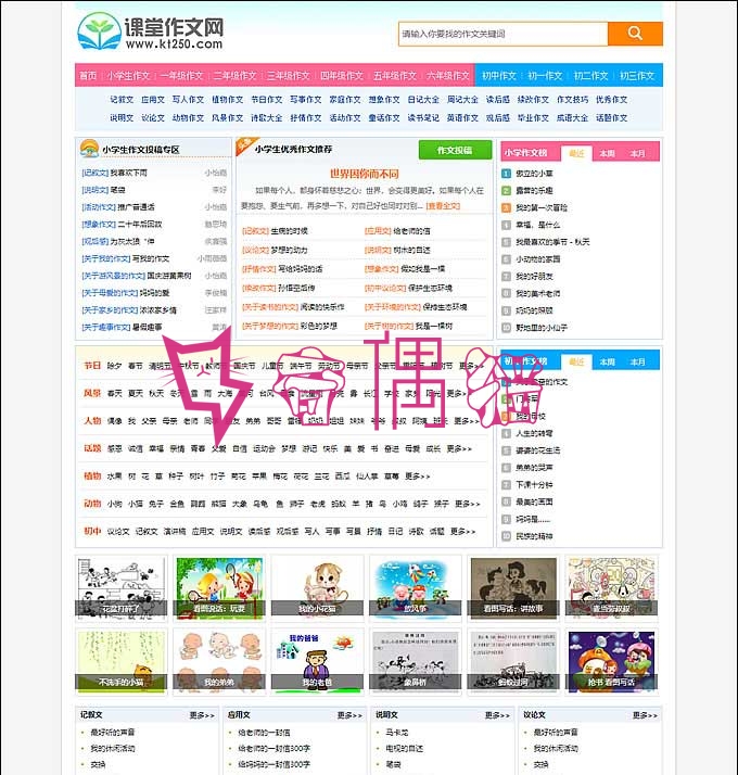 小学生课堂作文网网站源码|帝国CMS7.5内核/超强SEO优化/带手机端带数据带火车头采集