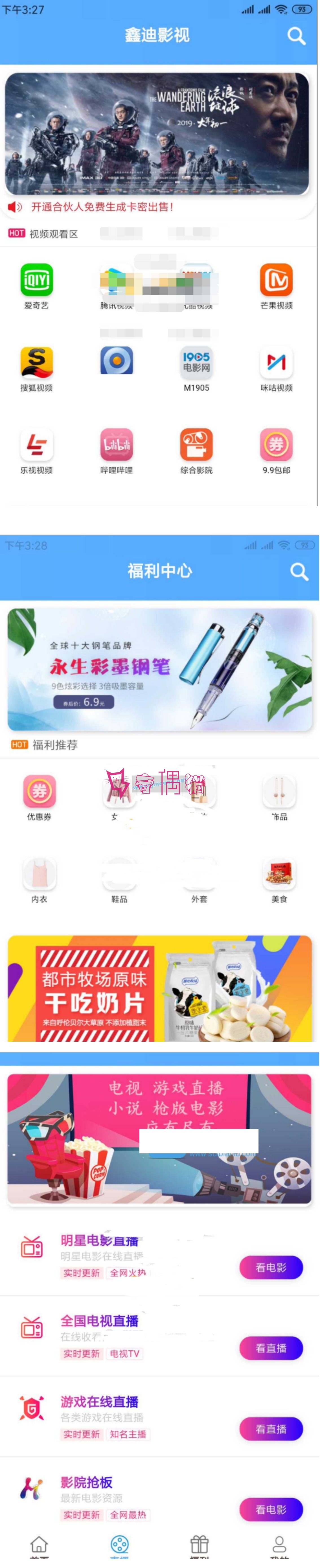 最新影视双端聚合影视程序1.2版本全套开源源码去授权+视频教程