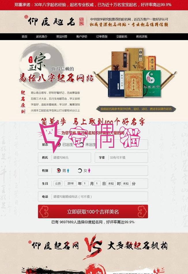 Thinkphp周易八字起名网宝宝起名在线下单网站源码