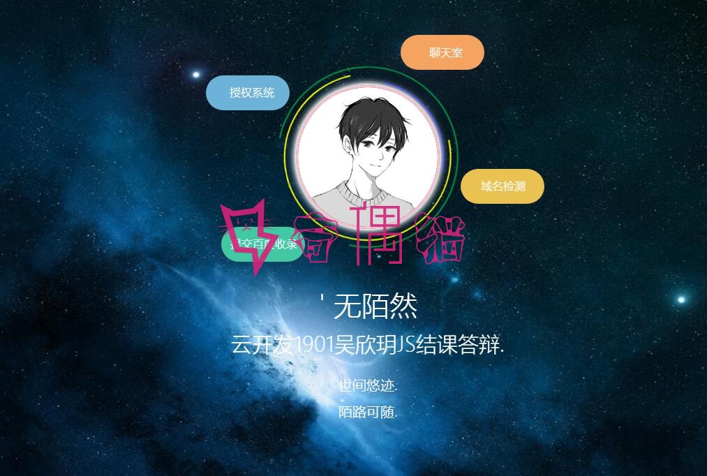 免费源码简约大气星空个人单页介绍主页源码免费下载