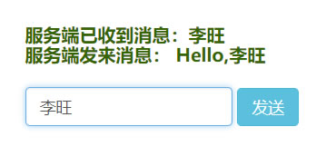 使用HTML5的WebSocket实现服务端和客户端数据通信